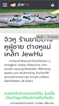 Mobile Screenshot of jewhu.com
